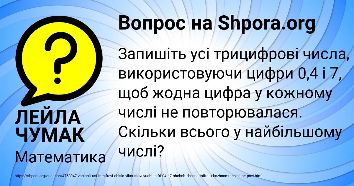 Картинка с текстом вопроса от пользователя ЛЕЙЛА ЧУМАК