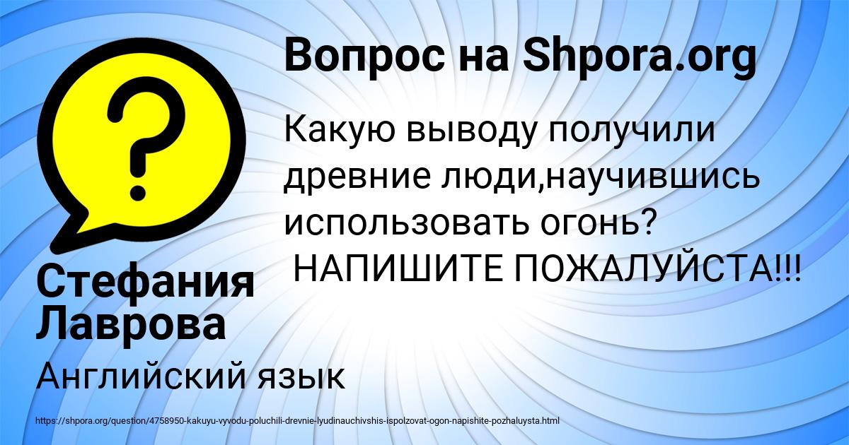Картинка с текстом вопроса от пользователя Стефания Лаврова
