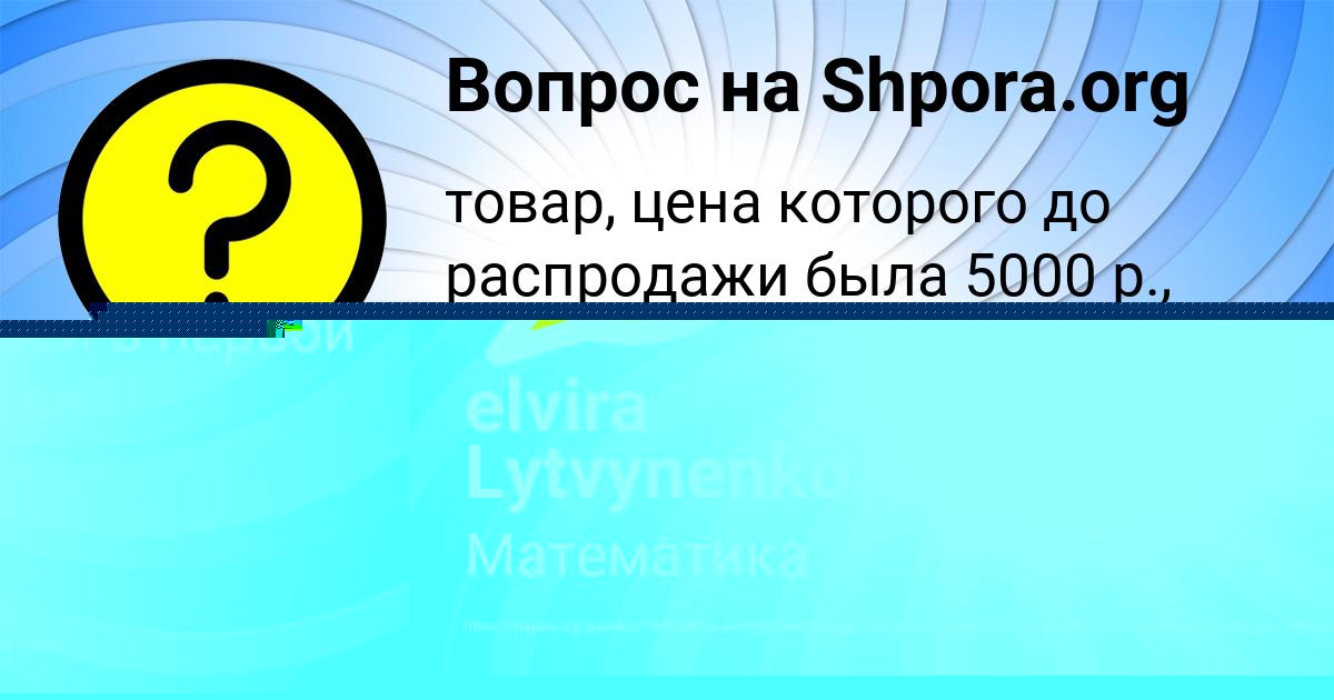 Картинка с текстом вопроса от пользователя Толик Власенко