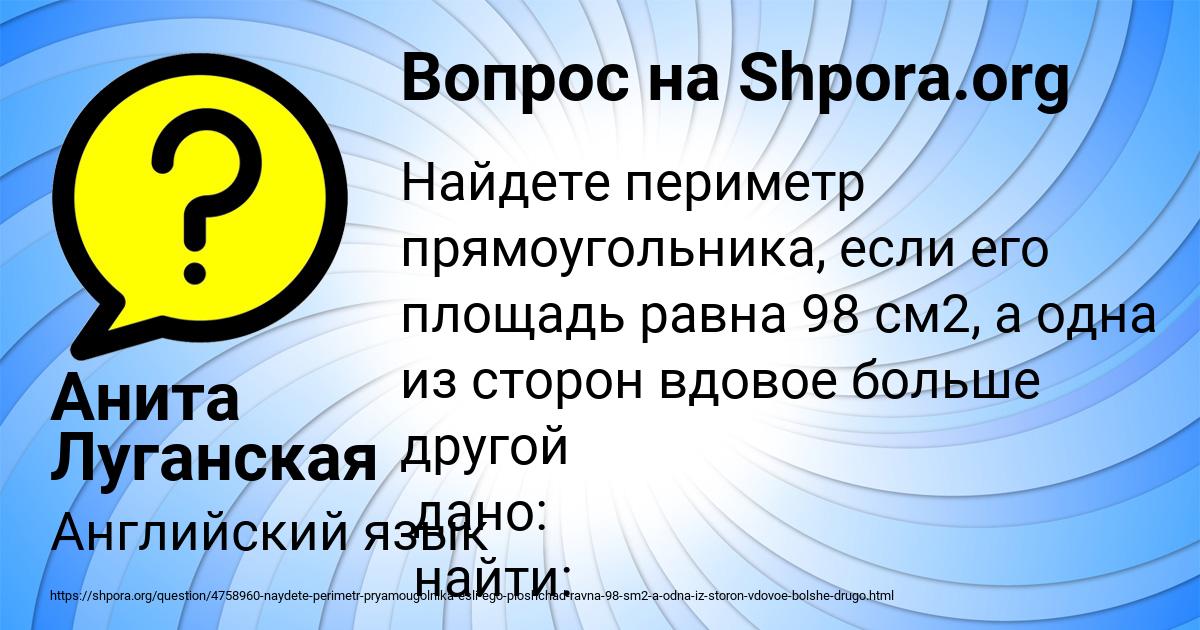 Картинка с текстом вопроса от пользователя Анита Луганская