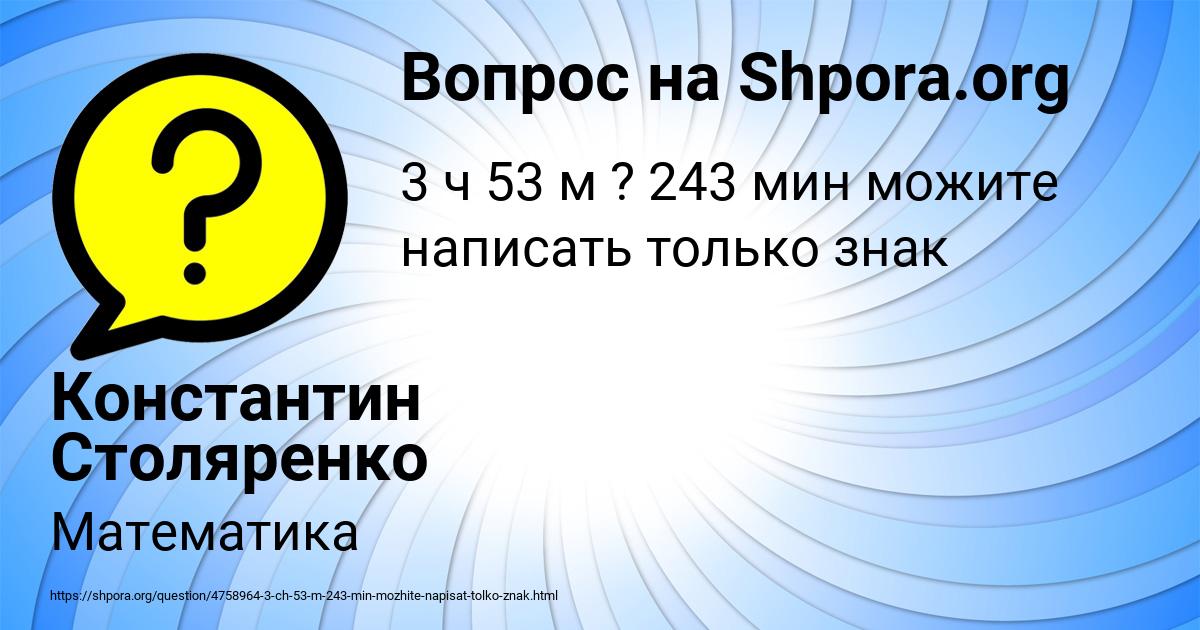 Картинка с текстом вопроса от пользователя Константин Столяренко