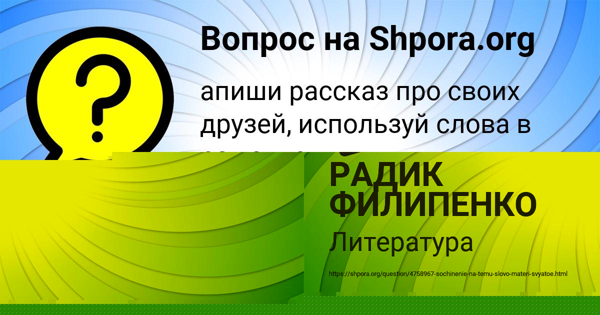 Картинка с текстом вопроса от пользователя РАДИК ФИЛИПЕНКО
