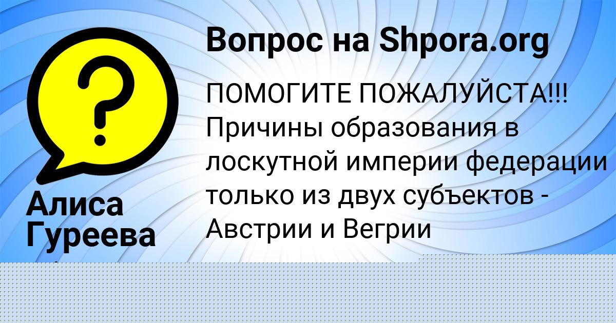 Картинка с текстом вопроса от пользователя Юрий Щупенко