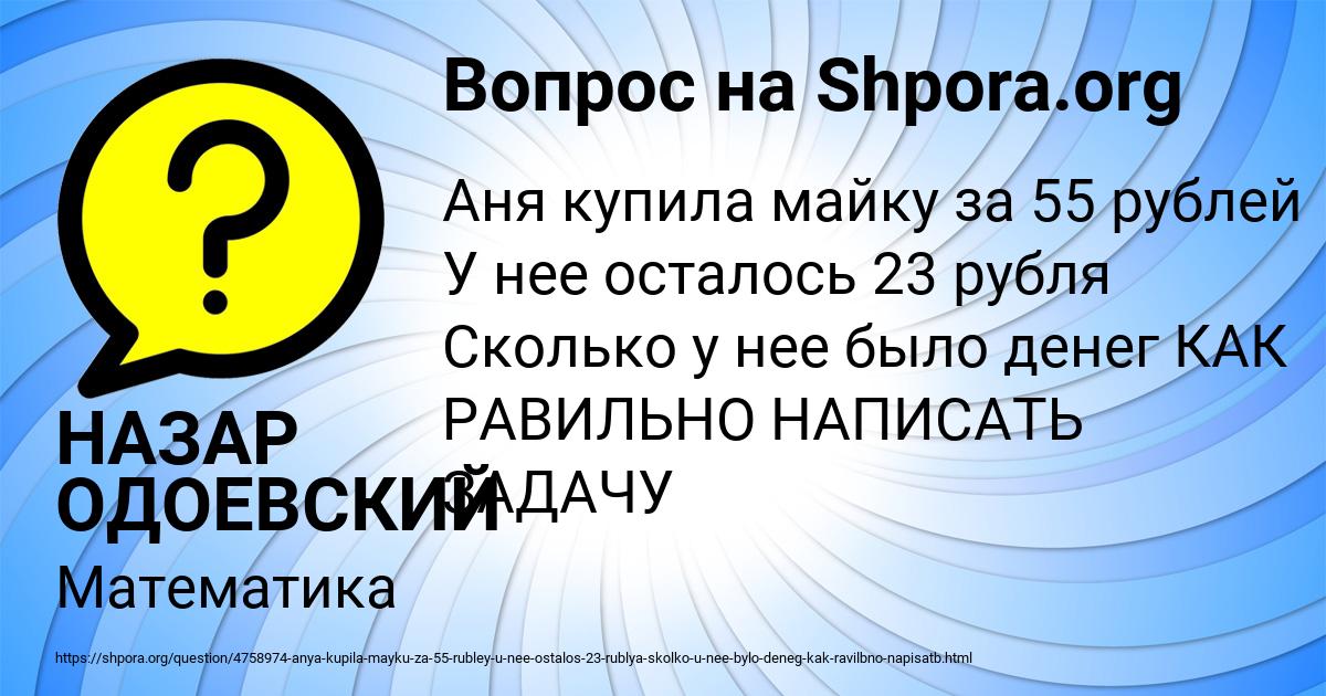 Картинка с текстом вопроса от пользователя НАЗАР ОДОЕВСКИЙ