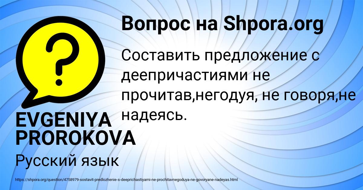 Картинка с текстом вопроса от пользователя EVGENIYA PROROKOVA