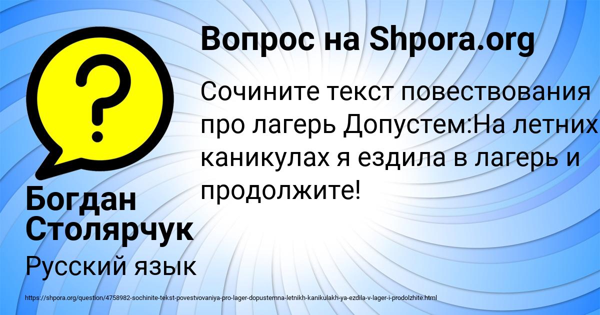 Картинка с текстом вопроса от пользователя Богдан Столярчук