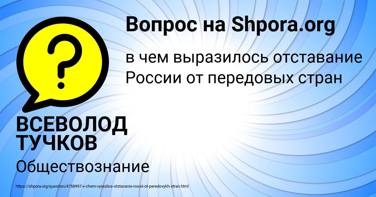 Картинка с текстом вопроса от пользователя ВСЕВОЛОД ТУЧКОВ