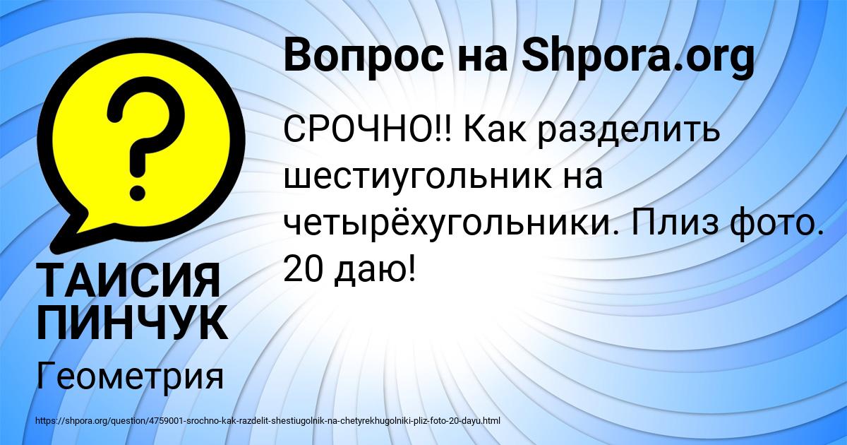Картинка с текстом вопроса от пользователя ТАИСИЯ ПИНЧУК