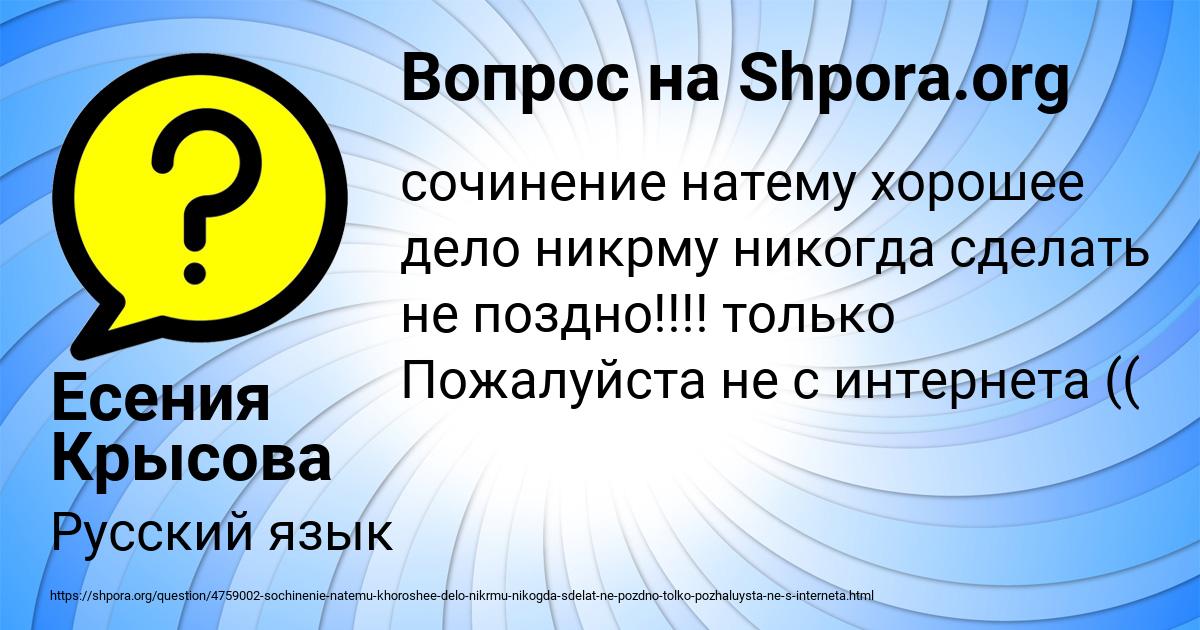 Картинка с текстом вопроса от пользователя Есения Крысова