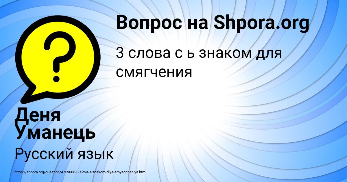 Картинка с текстом вопроса от пользователя Деня Уманець