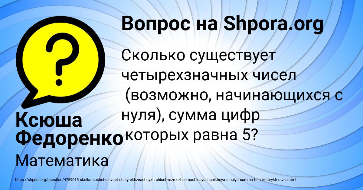 Картинка с текстом вопроса от пользователя Ксюша Федоренко