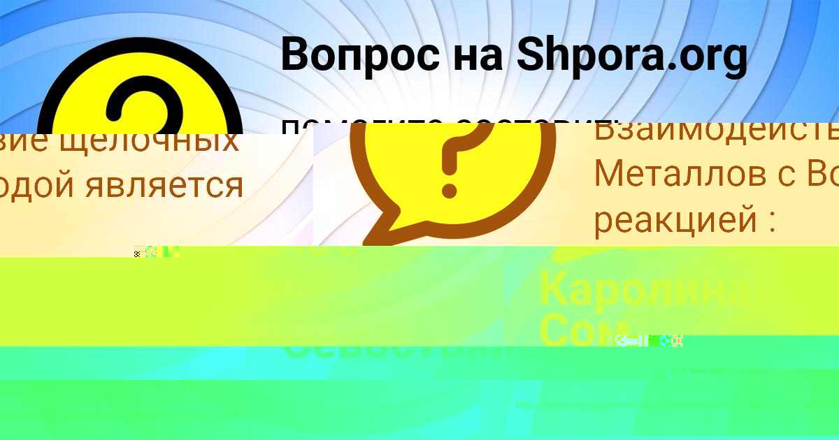 Картинка с текстом вопроса от пользователя Деня Прохоренко