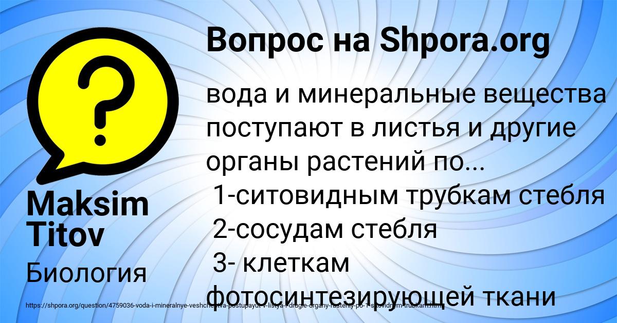 Картинка с текстом вопроса от пользователя Maksim Titov