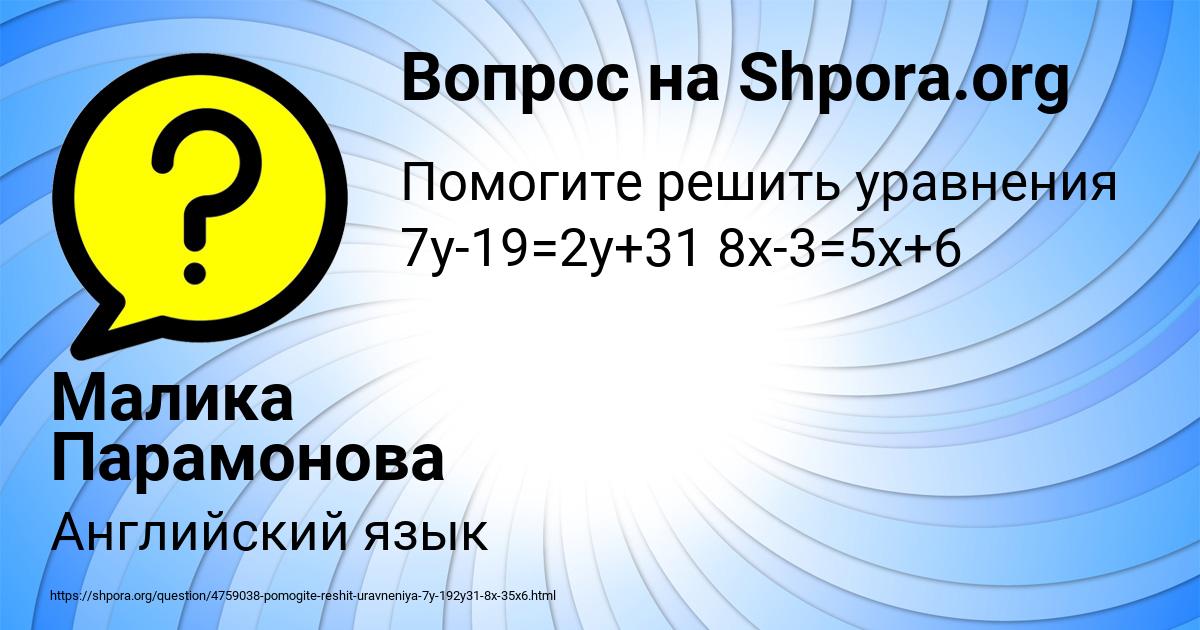 Картинка с текстом вопроса от пользователя Малика Парамонова