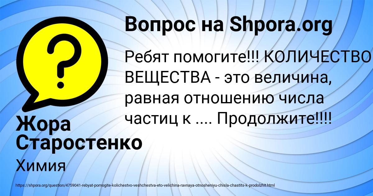 Картинка с текстом вопроса от пользователя Жора Старостенко