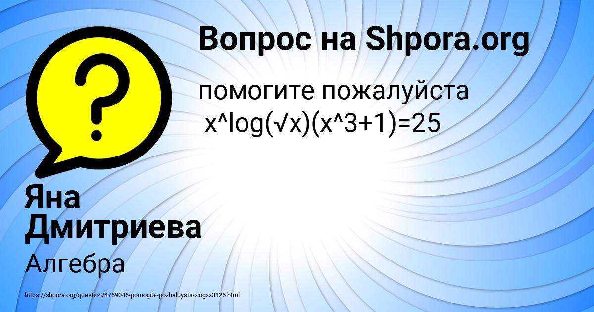 Картинка с текстом вопроса от пользователя Яна Дмитриева