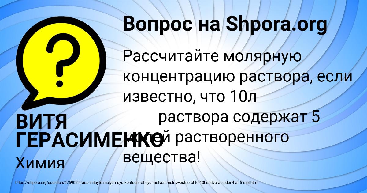 Картинка с текстом вопроса от пользователя ВИТЯ ГЕРАСИМЕНКО