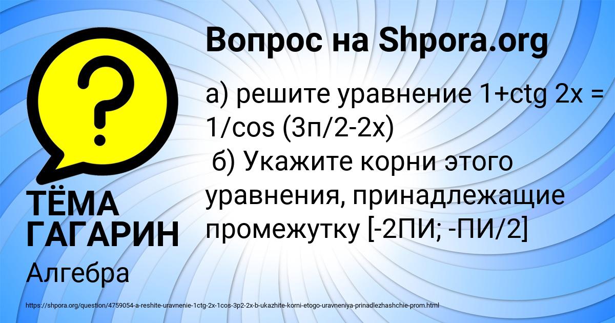 Картинка с текстом вопроса от пользователя ТЁМА ГАГАРИН