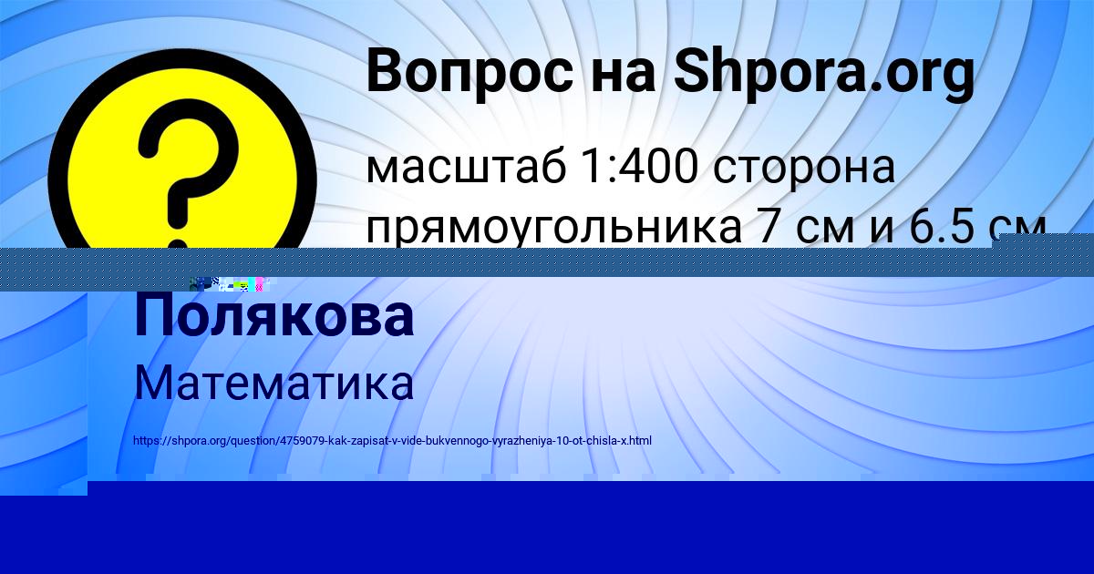 Картинка с текстом вопроса от пользователя Леся Полякова