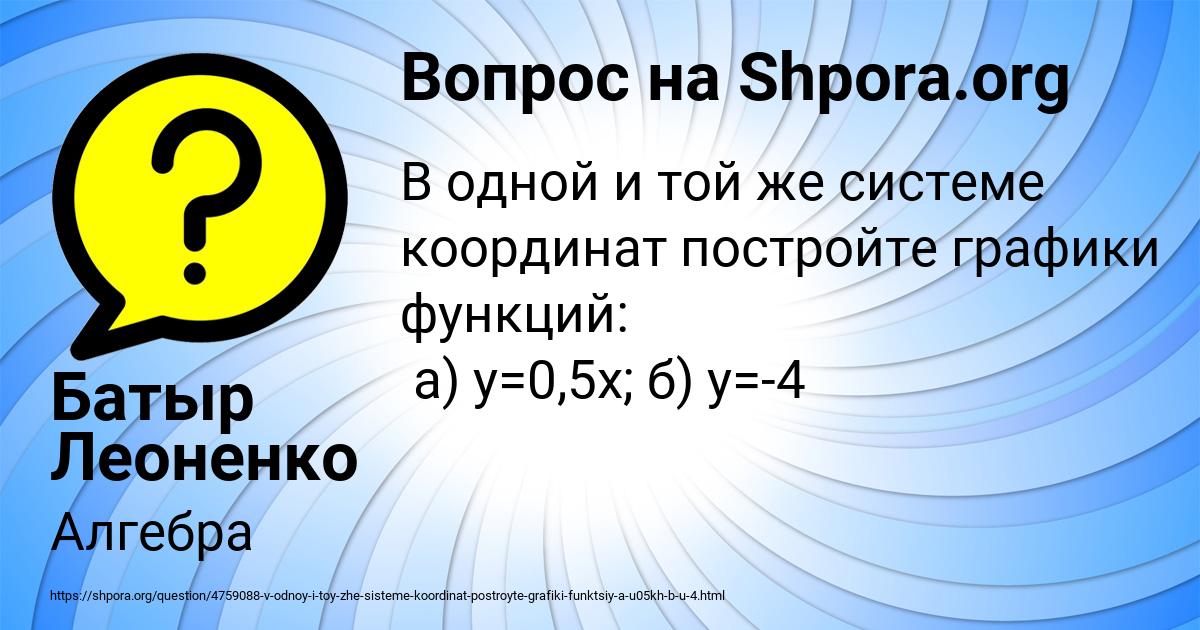 Картинка с текстом вопроса от пользователя Батыр Леоненко