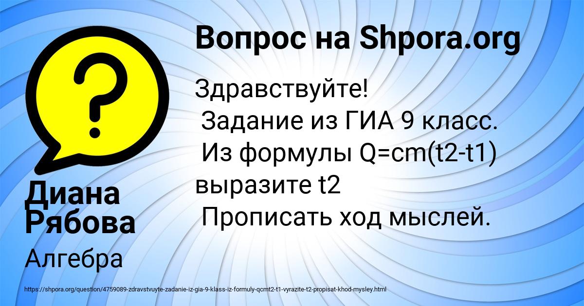 Картинка с текстом вопроса от пользователя Диана Рябова