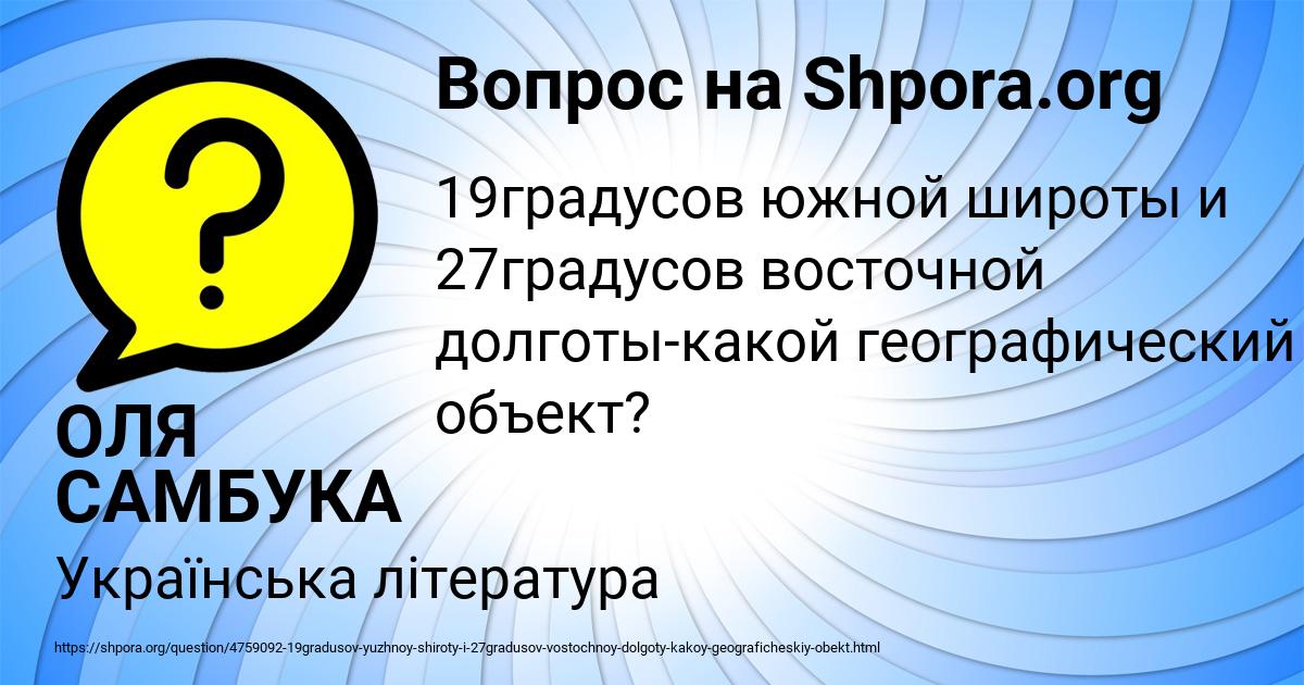 Картинка с текстом вопроса от пользователя ОЛЯ САМБУКА