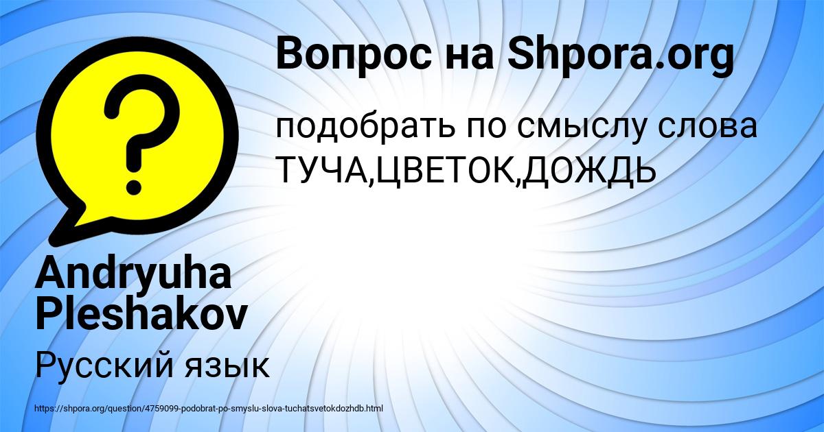 Картинка с текстом вопроса от пользователя Andryuha Pleshakov