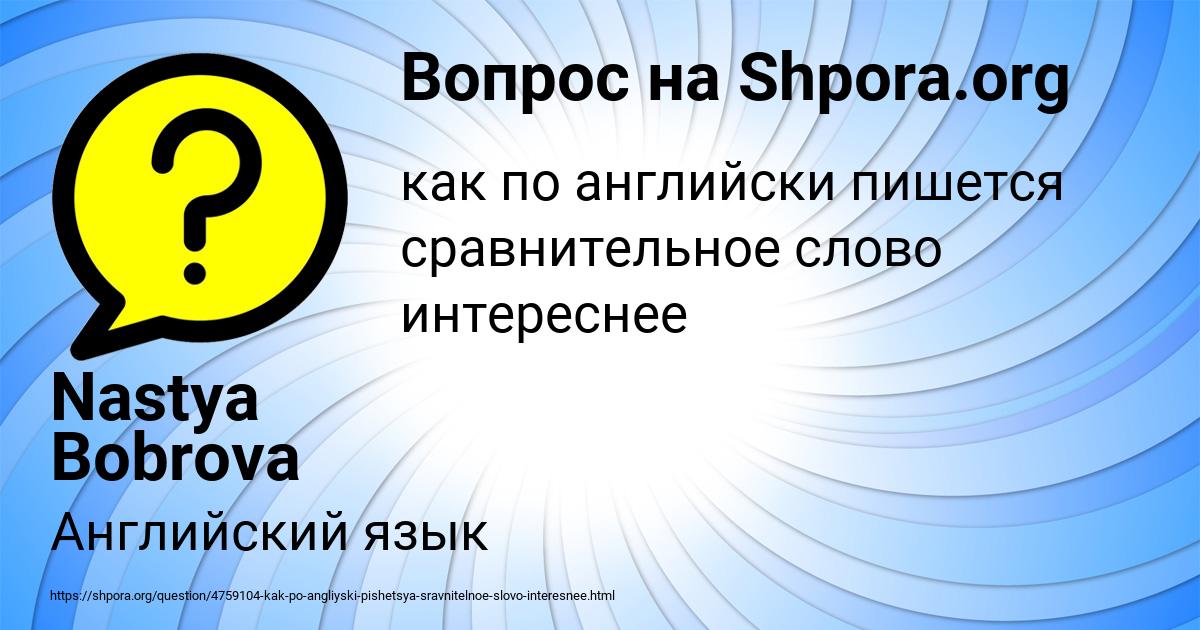 Картинка с текстом вопроса от пользователя Nastya Bobrova