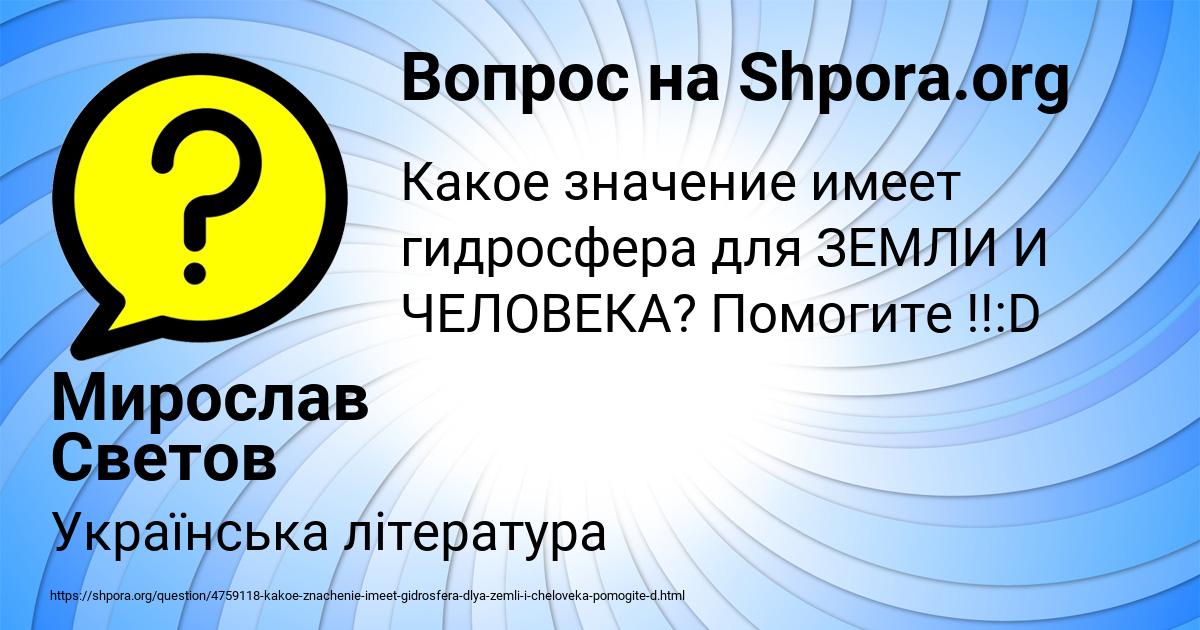 Картинка с текстом вопроса от пользователя Мирослав Светов