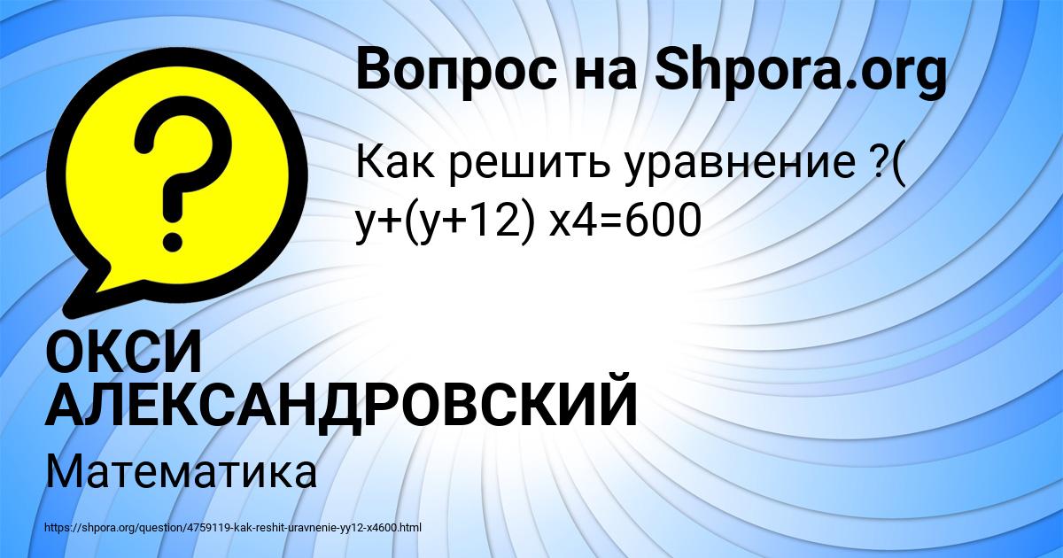 Картинка с текстом вопроса от пользователя ОКСИ АЛЕКСАНДРОВСКИЙ
