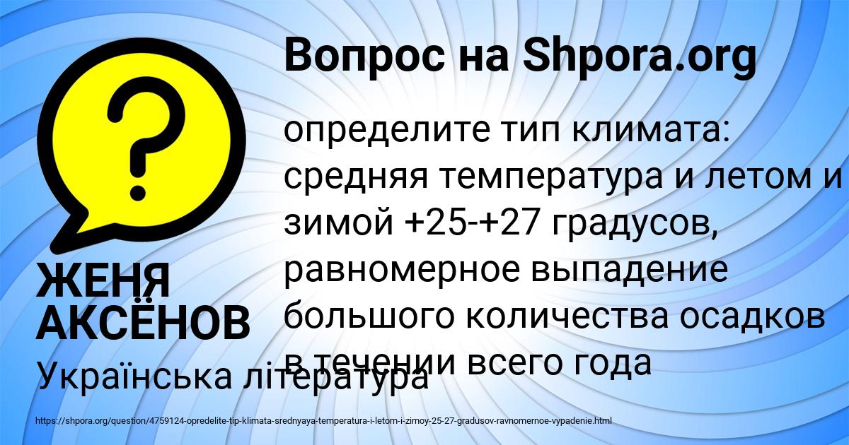 Картинка с текстом вопроса от пользователя ЖЕНЯ АКСЁНОВ