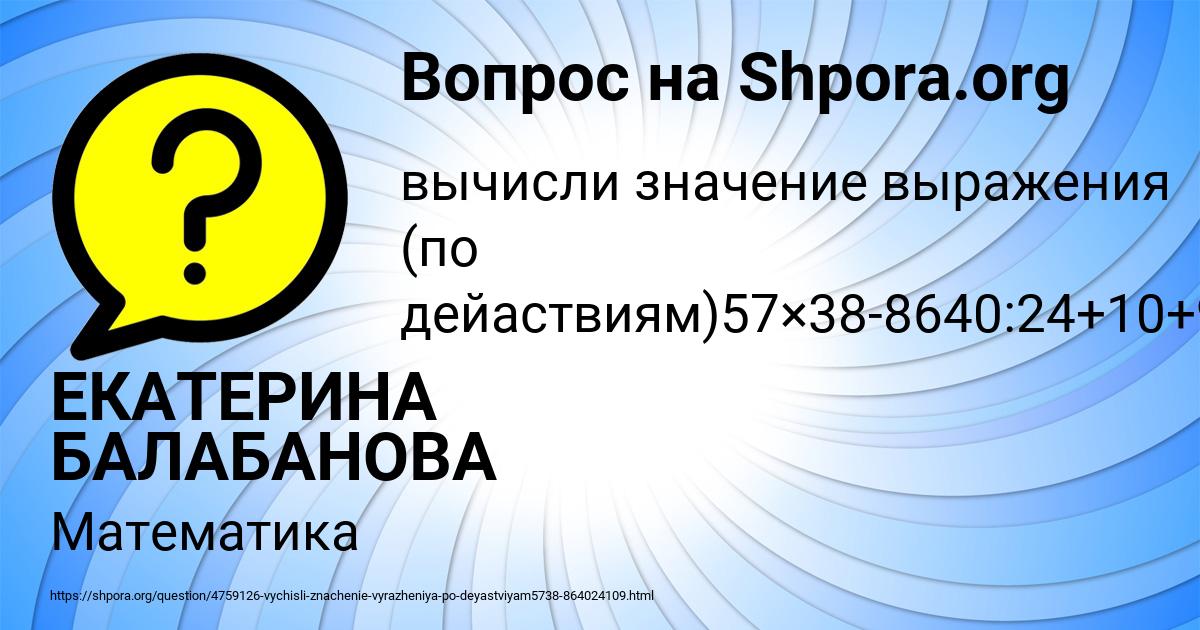 Картинка с текстом вопроса от пользователя ЕКАТЕРИНА БАЛАБАНОВА