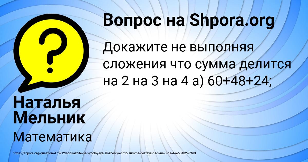 Картинка с текстом вопроса от пользователя Наталья Мельник