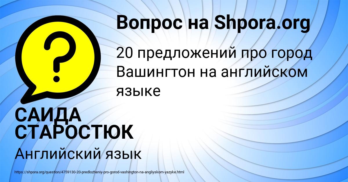 Картинка с текстом вопроса от пользователя САИДА СТАРОСТЮК