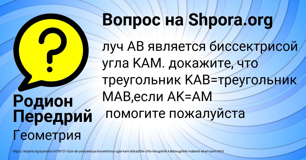 Картинка с текстом вопроса от пользователя Родион Передрий
