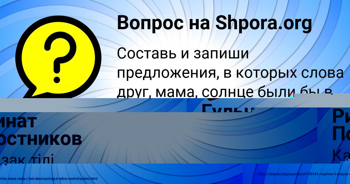 Картинка с текстом вопроса от пользователя Гульназ Сомчук