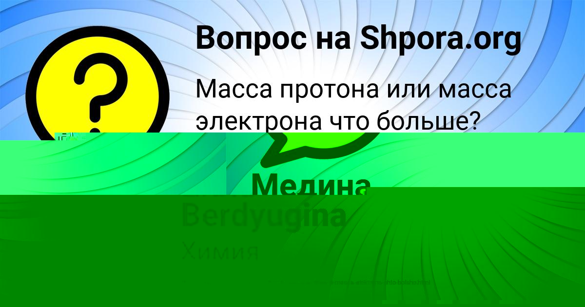 Картинка с текстом вопроса от пользователя Zlata Berdyugina