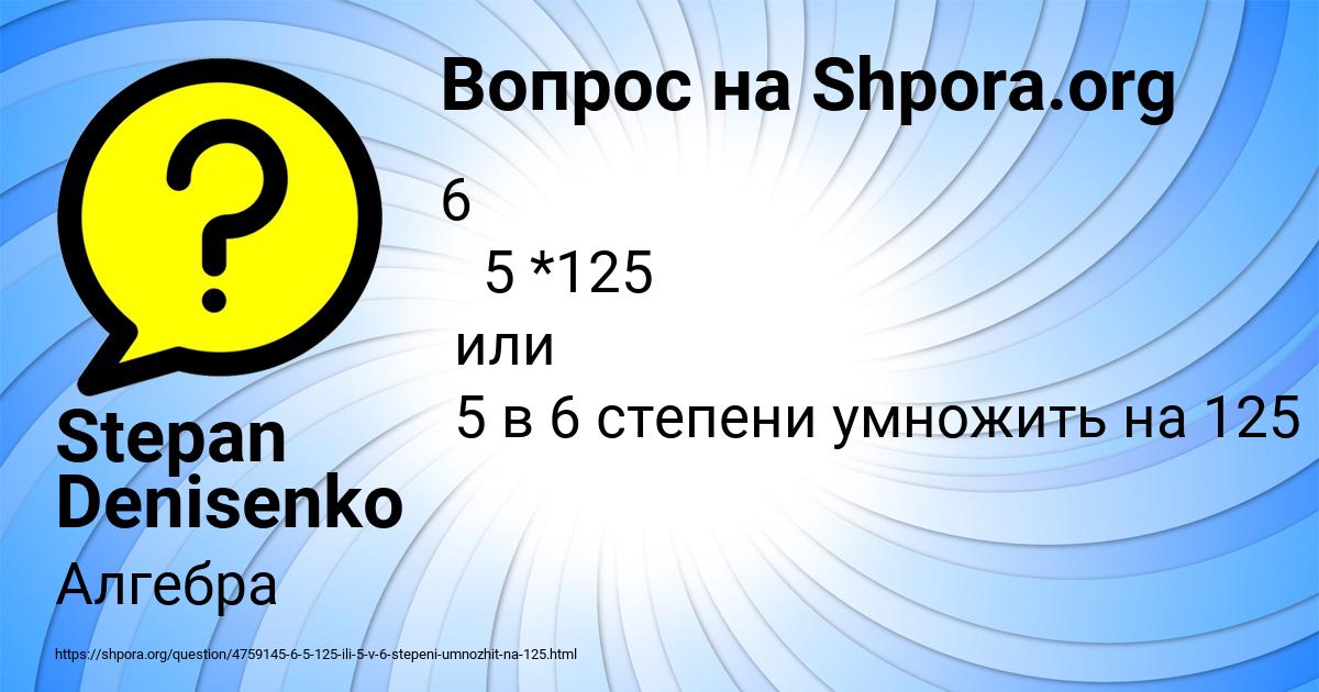 Картинка с текстом вопроса от пользователя Stepan Denisenko