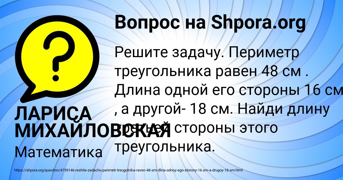 Картинка с текстом вопроса от пользователя ЛАРИСА МИХАЙЛОВСКАЯ