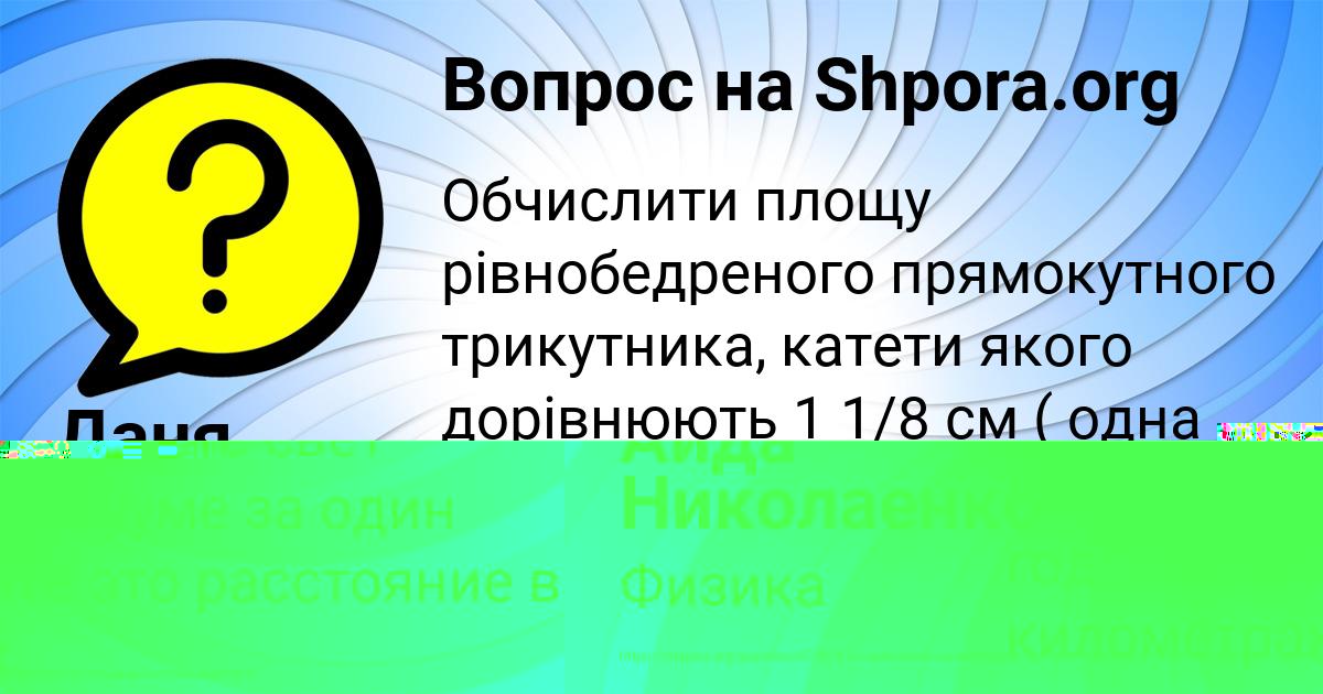 Картинка с текстом вопроса от пользователя Аида Николаенко