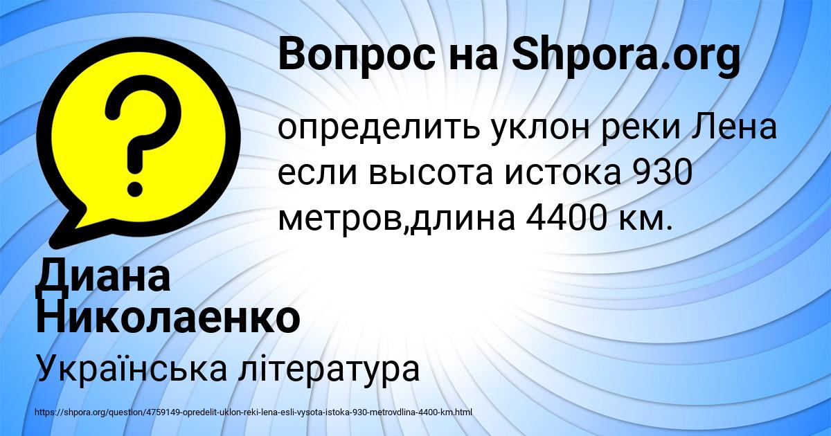 Картинка с текстом вопроса от пользователя Диана Николаенко