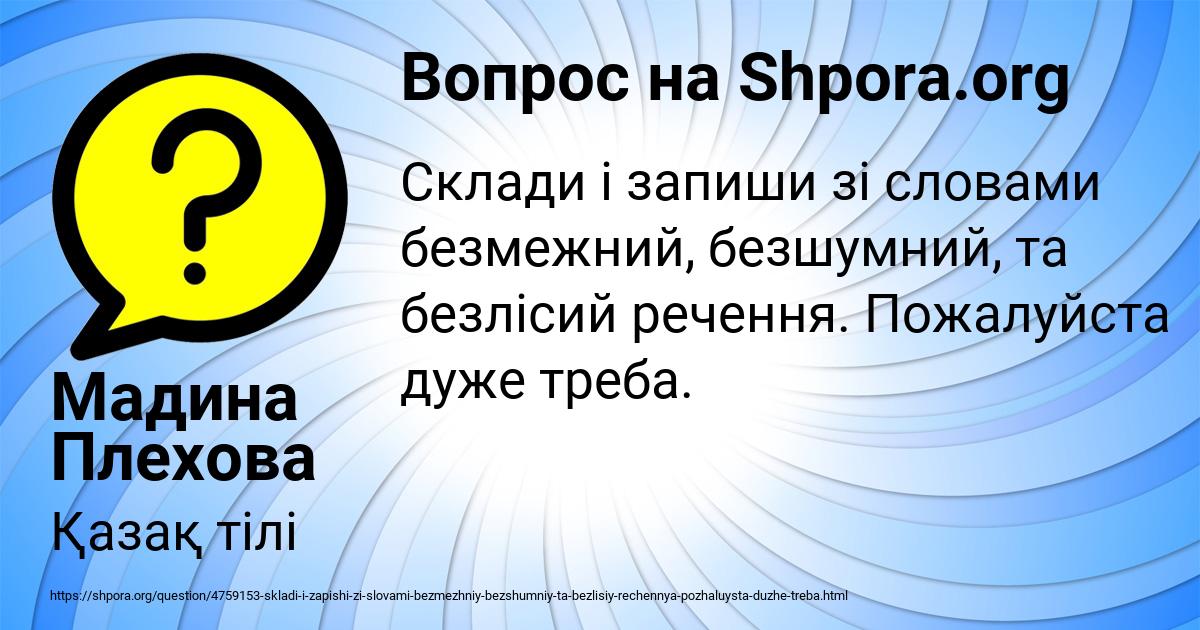 Картинка с текстом вопроса от пользователя Мадина Плехова