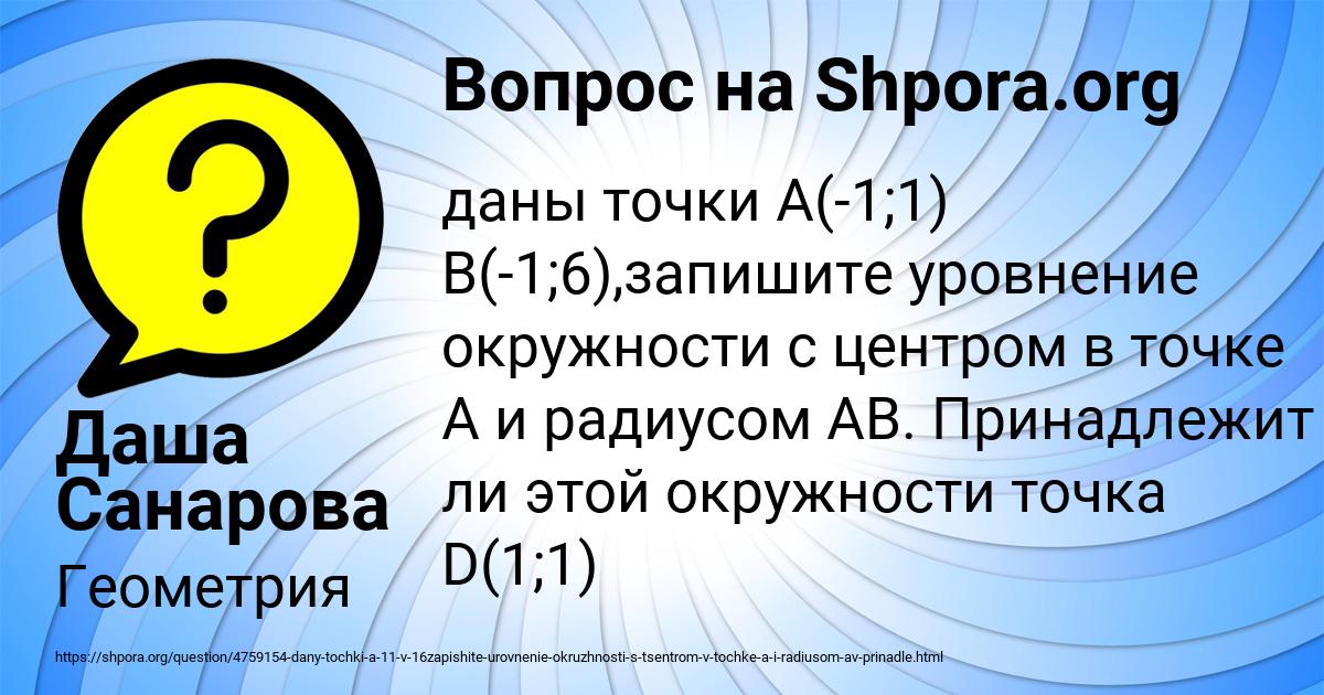 Картинка с текстом вопроса от пользователя Даша Санарова
