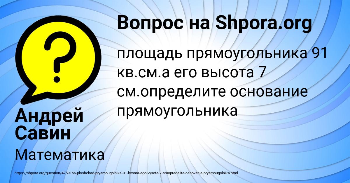 Картинка с текстом вопроса от пользователя Андрей Савин