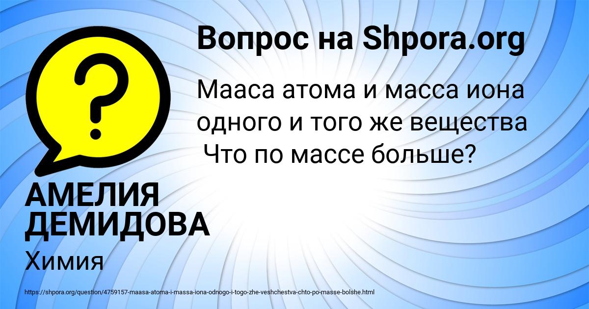 Картинка с текстом вопроса от пользователя АМЕЛИЯ ДЕМИДОВА