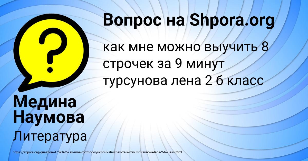Картинка с текстом вопроса от пользователя Медина Наумова