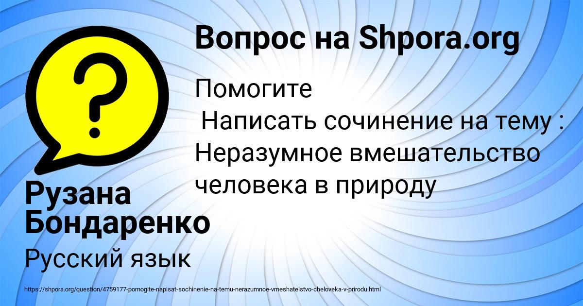 Картинка с текстом вопроса от пользователя Рузана Бондаренко