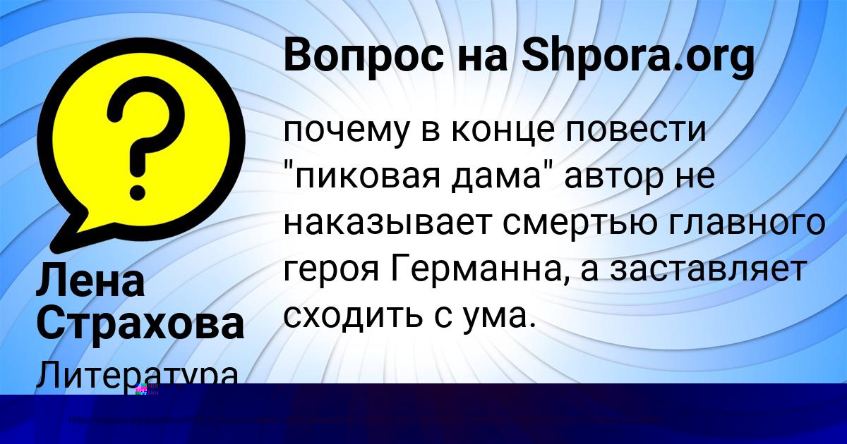 Картинка с текстом вопроса от пользователя Inna Vlasova