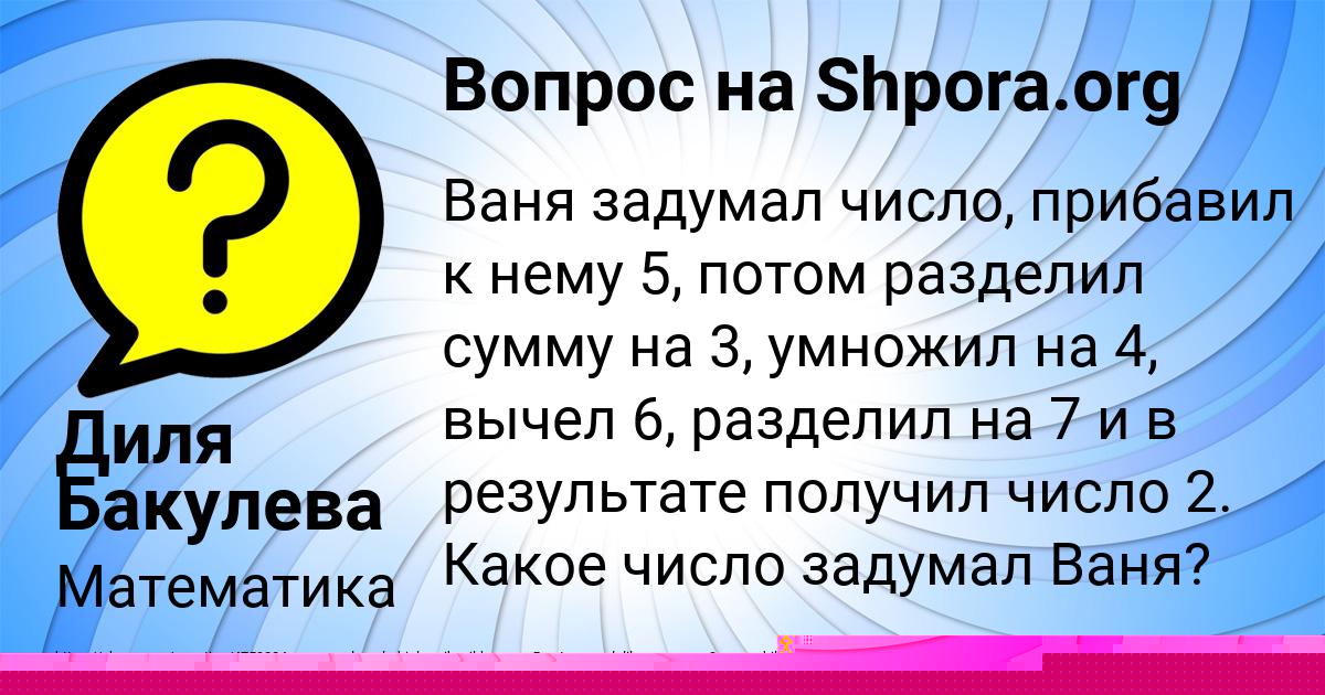 Картинка с текстом вопроса от пользователя Диля Бакулева