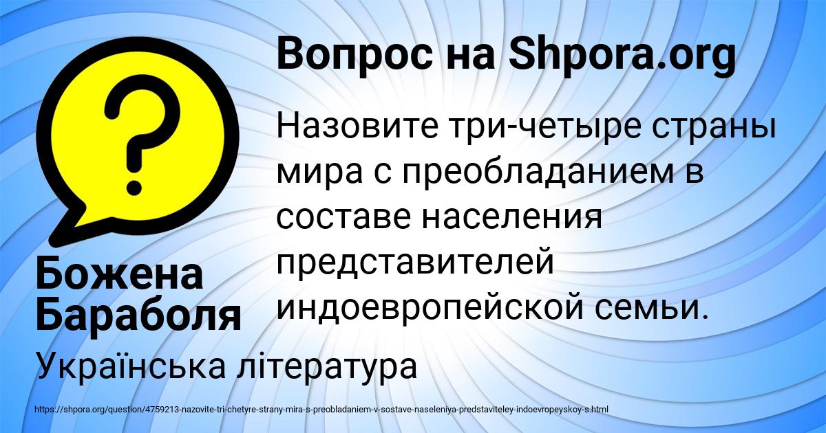 Картинка с текстом вопроса от пользователя Божена Бараболя